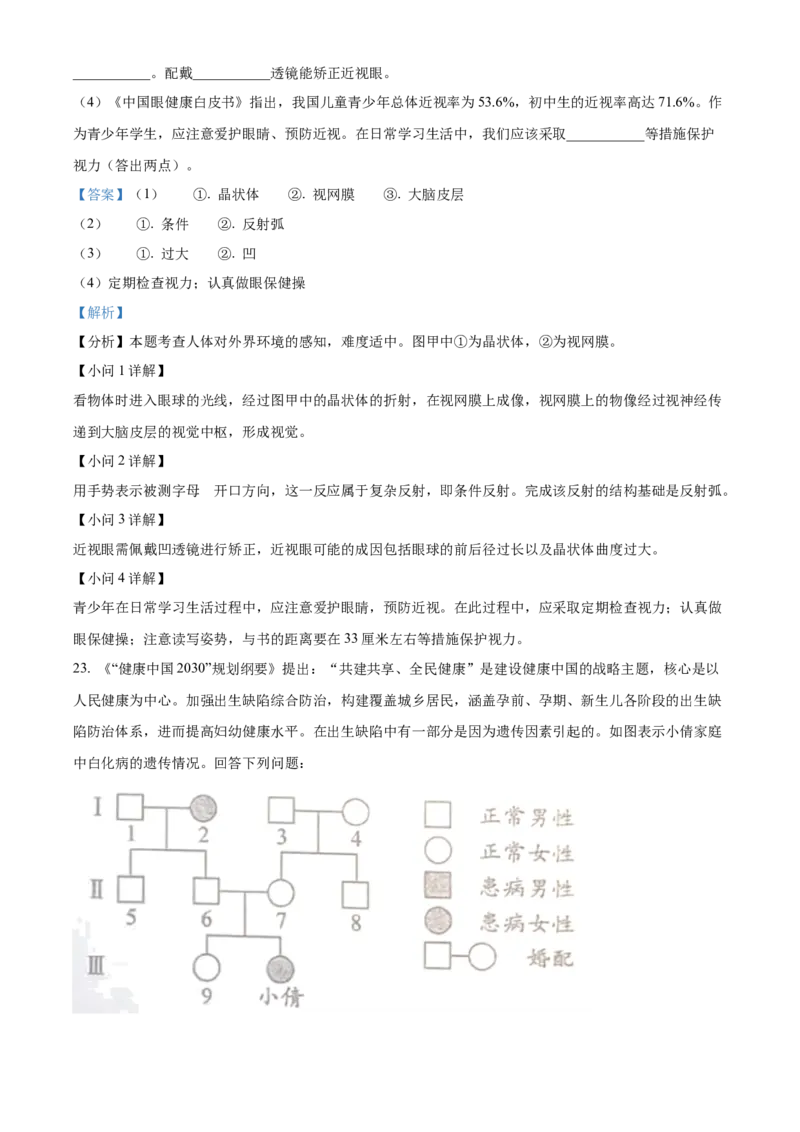精品解析：2023年四川省成都市中考生物真题（解析版）_new_6生物中考复习_2025中考复习资料_中考真题（近三年）_2023年生物中考真题