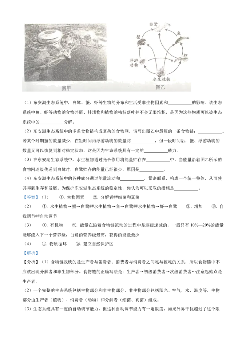 精品解析：2023年四川省成都市中考生物真题（解析版）_new_6生物中考复习_2025中考复习资料_中考真题（近三年）_2023年生物中考真题