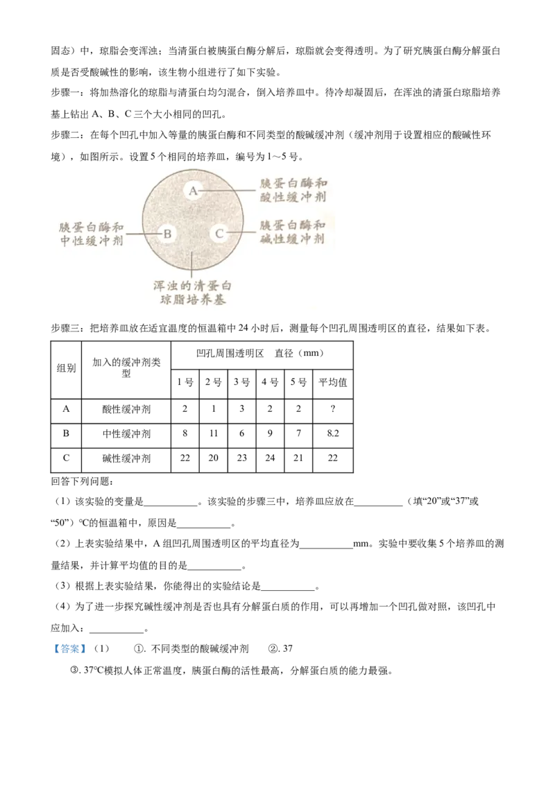 精品解析：2023年四川省成都市中考生物真题（解析版）_new_6生物中考复习_2025中考复习资料_中考真题（近三年）_2023年生物中考真题