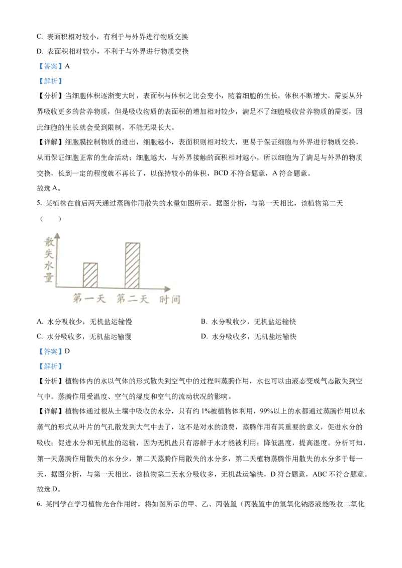 精品解析：2023年四川省成都市中考生物真题（解析版）_new_6生物中考复习_2025中考复习资料_中考真题（近三年）_2023年生物中考真题