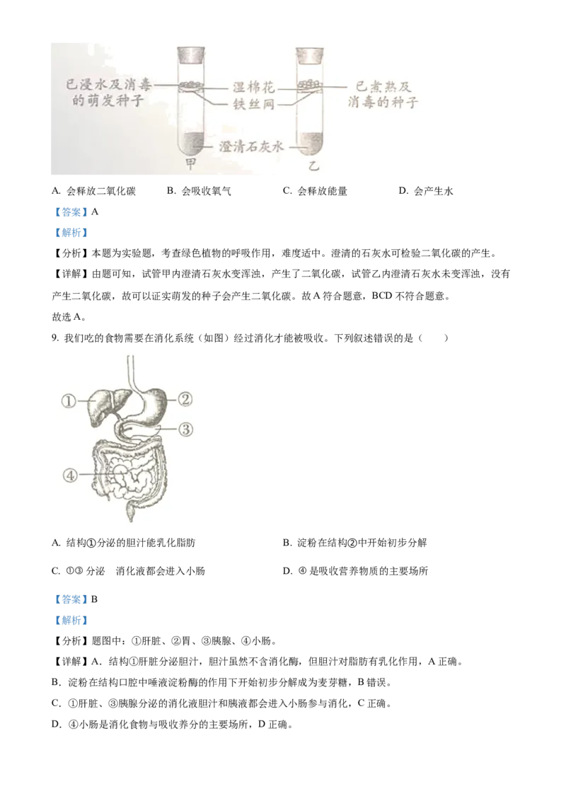 精品解析：2023年四川省成都市中考生物真题（解析版）_new_6生物中考复习_2025中考复习资料_中考真题（近三年）_2023年生物中考真题