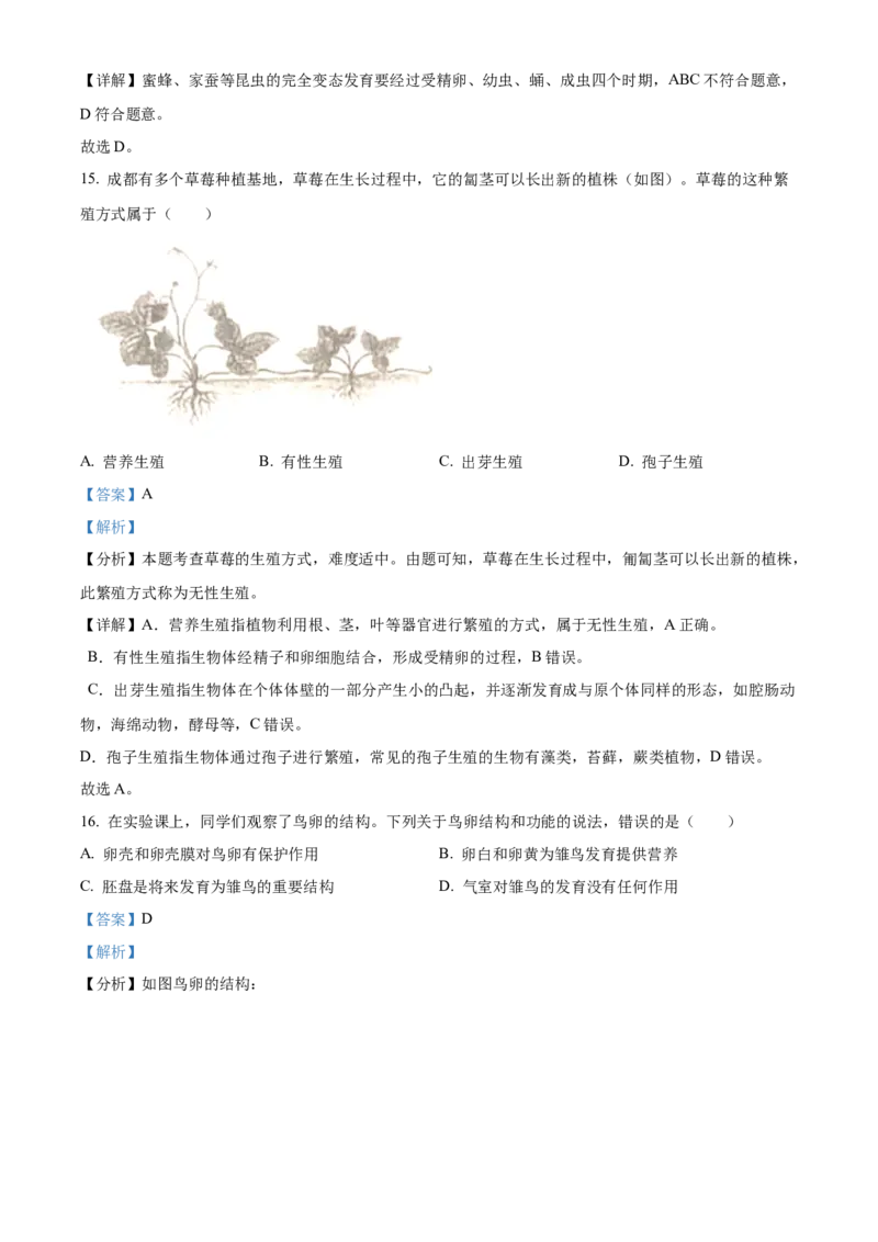 精品解析：2023年四川省成都市中考生物真题（解析版）_new_6生物中考复习_2025中考复习资料_中考真题（近三年）_2023年生物中考真题