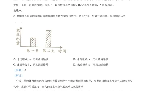 精品解析：2023年四川省成都市中考生物真题（解析版）_new_6生物中考复习_2025中考复习资料_中考真题（近三年）_2023年生物中考真题