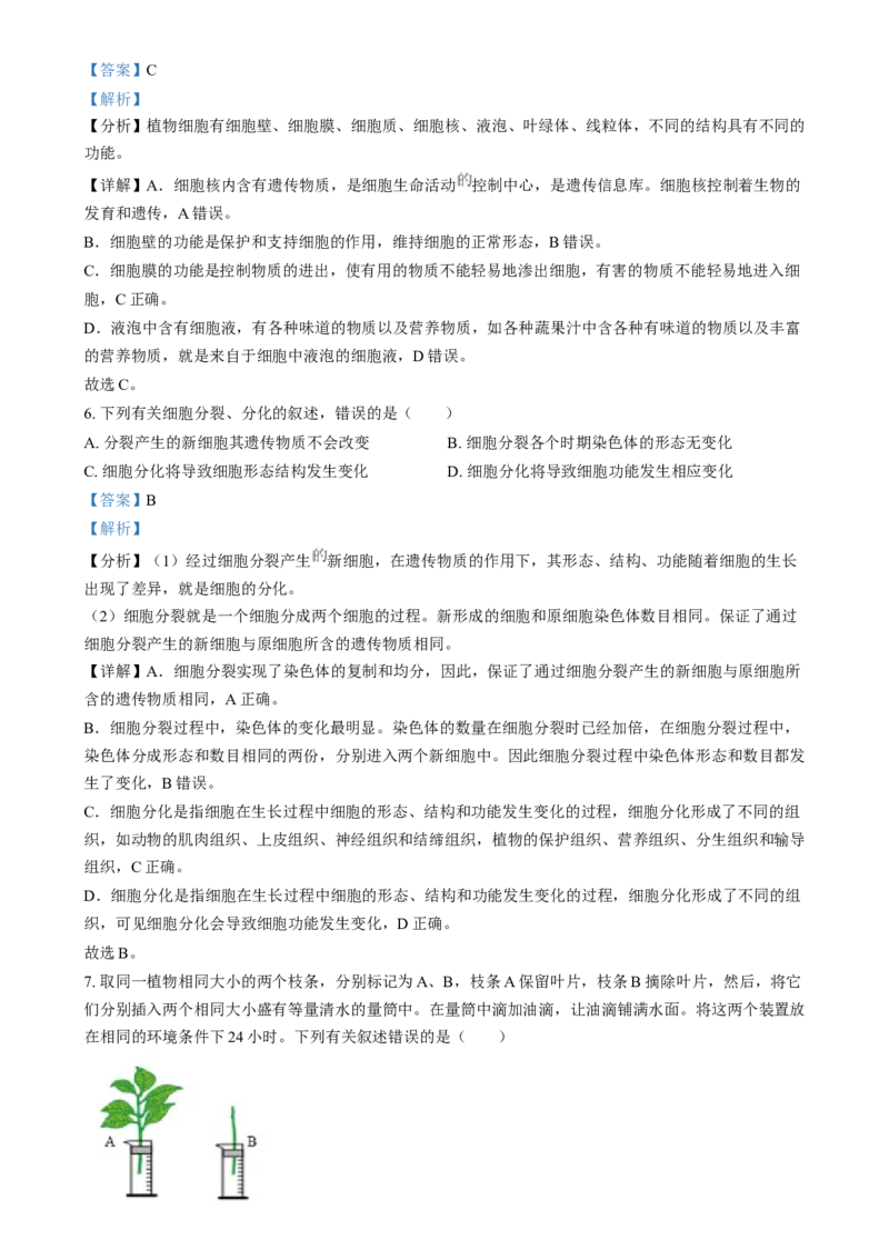 精品解析：2024年四川省眉山市中考生物试题（解析版）_new_6生物中考复习_2025中考复习资料_中考真题（近三年）_2024年生物中考真题
