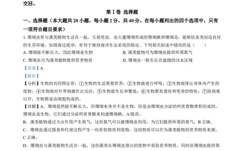 精品解析：2024年四川省眉山市中考生物试题（解析版）_new_6生物中考复习_2025中考复习资料_中考真题（近三年）_2024年生物中考真题