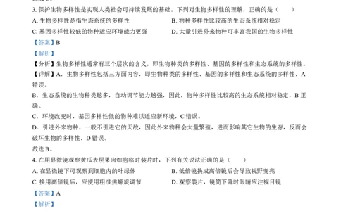 精品解析：2024年四川省眉山市中考生物试题（解析版）_new_6生物中考复习_2025中考复习资料_中考真题（近三年）_2024年生物中考真题