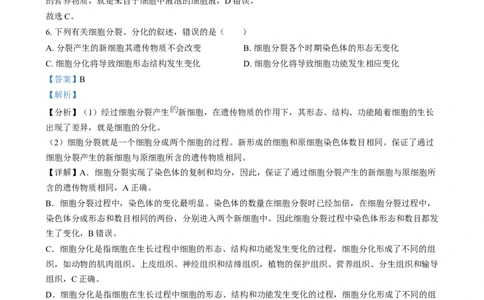 精品解析：2024年四川省眉山市中考生物试题（解析版）_new_6生物中考复习_2025中考复习资料_中考真题（近三年）_2024年生物中考真题