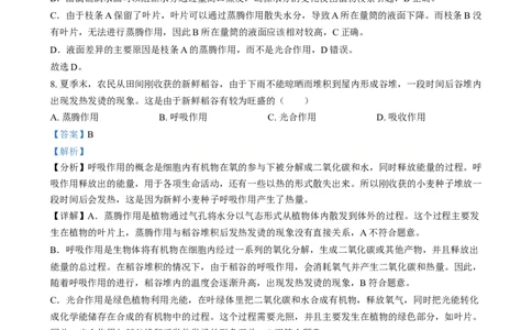 精品解析：2024年四川省眉山市中考生物试题（解析版）_new_6生物中考复习_2025中考复习资料_中考真题（近三年）_2024年生物中考真题