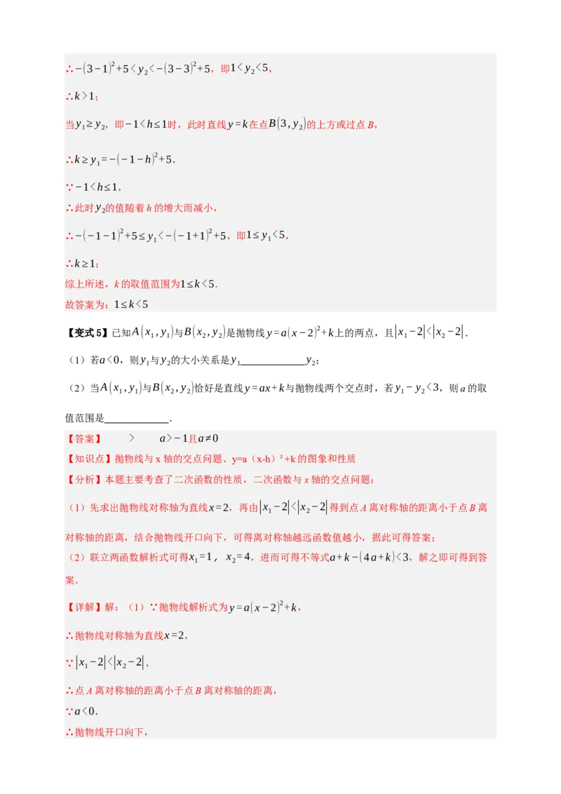 专题04二次函数及其应用十五大考点+知识串讲-2026年中考数学总复习重难考点强化训练（全国通用）(解析版）_中考复习资料_语数英物化_2数学中考复习_2026年中考复习（更新中）