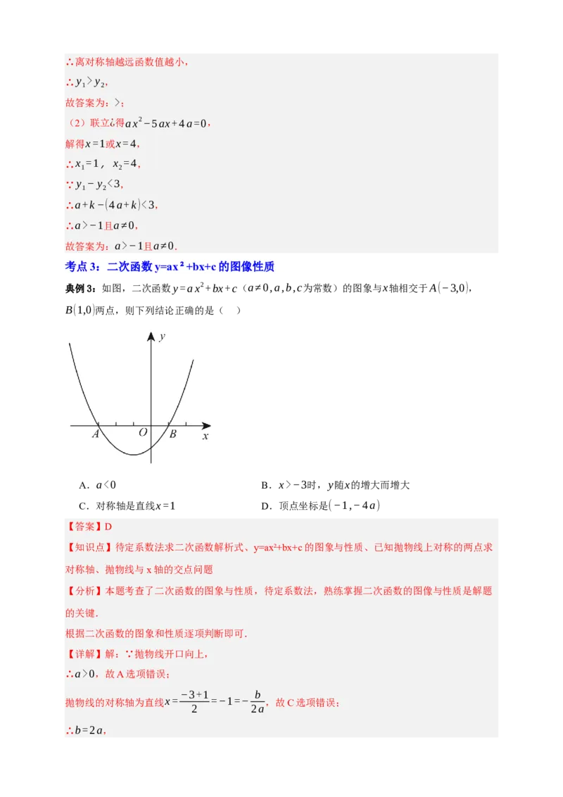 专题04二次函数及其应用十五大考点+知识串讲-2026年中考数学总复习重难考点强化训练（全国通用）(解析版）_中考复习资料_语数英物化_2数学中考复习_2026年中考复习（更新中）