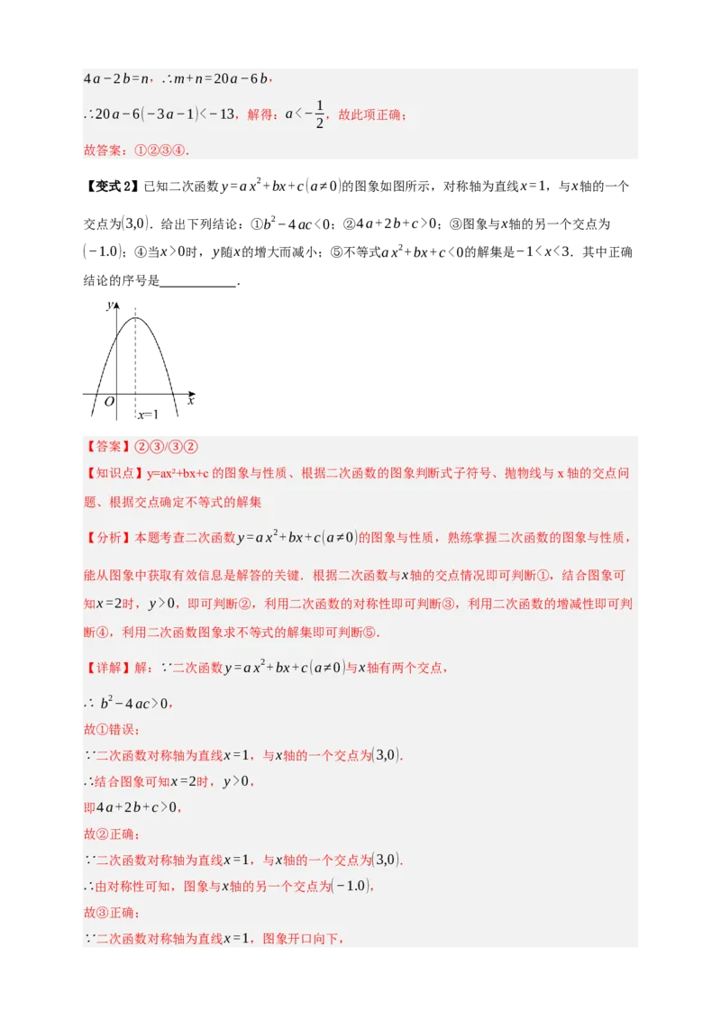 专题04二次函数及其应用十五大考点+知识串讲-2026年中考数学总复习重难考点强化训练（全国通用）(解析版）_中考复习资料_语数英物化_2数学中考复习_2026年中考复习（更新中）