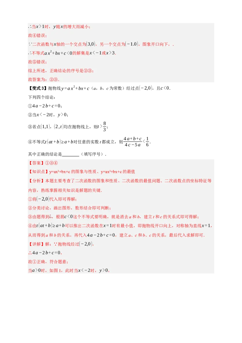 专题04二次函数及其应用十五大考点+知识串讲-2026年中考数学总复习重难考点强化训练（全国通用）(解析版）_中考复习资料_语数英物化_2数学中考复习_2026年中考复习（更新中）