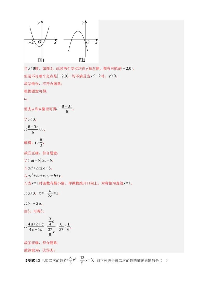 专题04二次函数及其应用十五大考点+知识串讲-2026年中考数学总复习重难考点强化训练（全国通用）(解析版）_中考复习资料_语数英物化_2数学中考复习_2026年中考复习（更新中）