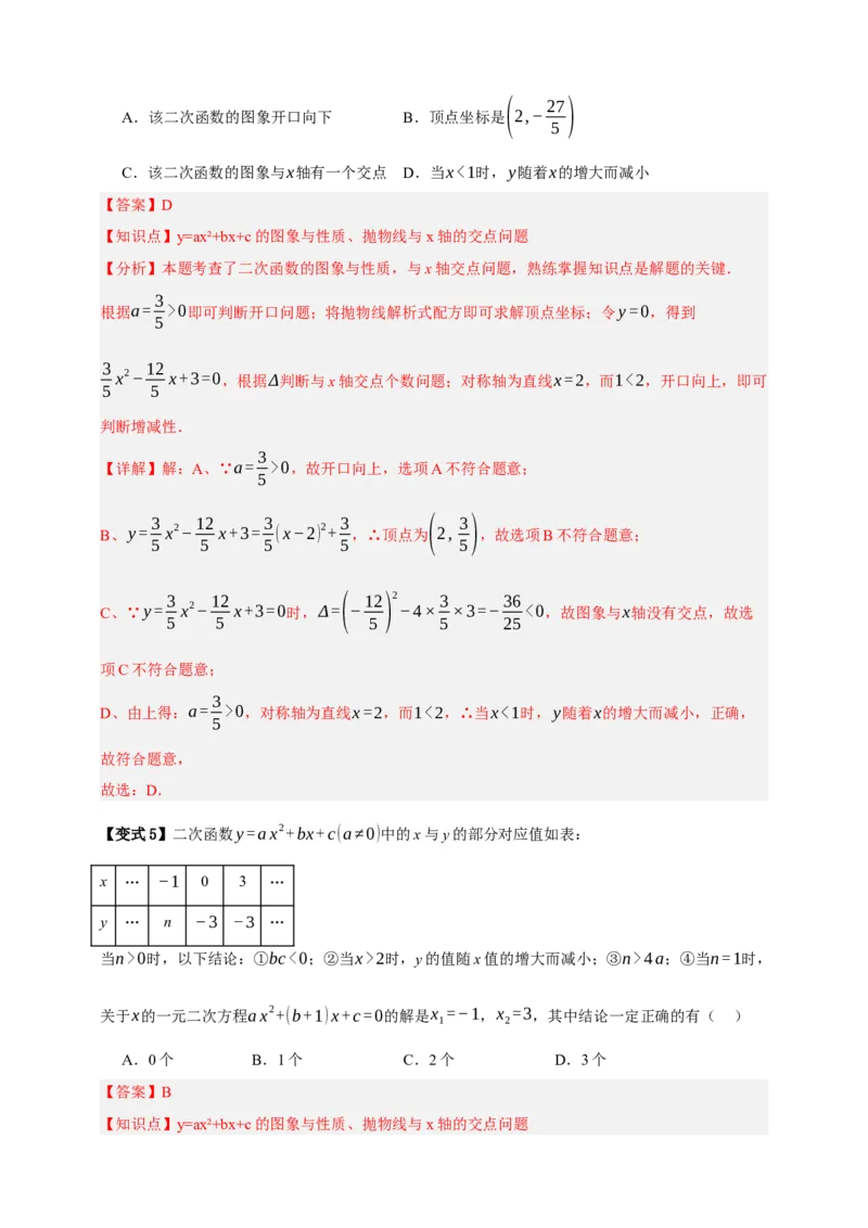 专题04二次函数及其应用十五大考点+知识串讲-2026年中考数学总复习重难考点强化训练（全国通用）(解析版）_中考复习资料_语数英物化_2数学中考复习_2026年中考复习（更新中）