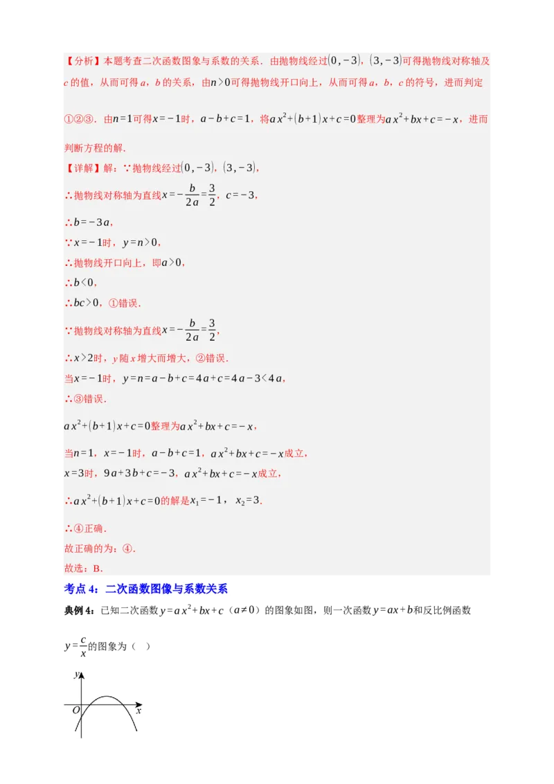 专题04二次函数及其应用十五大考点+知识串讲-2026年中考数学总复习重难考点强化训练（全国通用）(解析版）_中考复习资料_语数英物化_2数学中考复习_2026年中考复习（更新中）