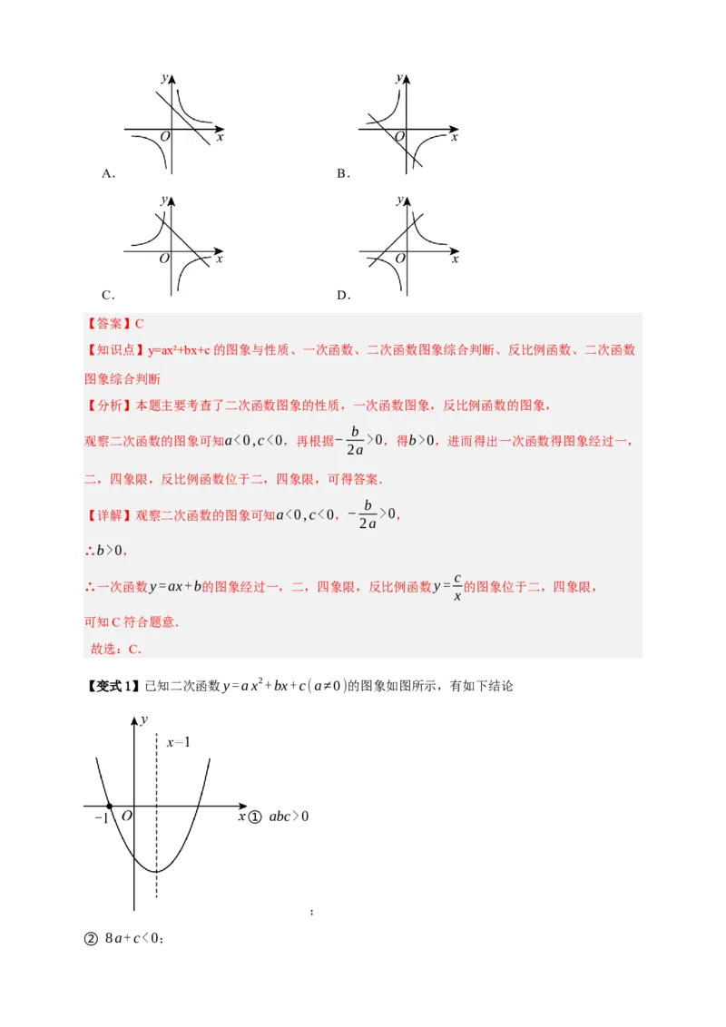 专题04二次函数及其应用十五大考点+知识串讲-2026年中考数学总复习重难考点强化训练（全国通用）(解析版）_中考复习资料_语数英物化_2数学中考复习_2026年中考复习（更新中）