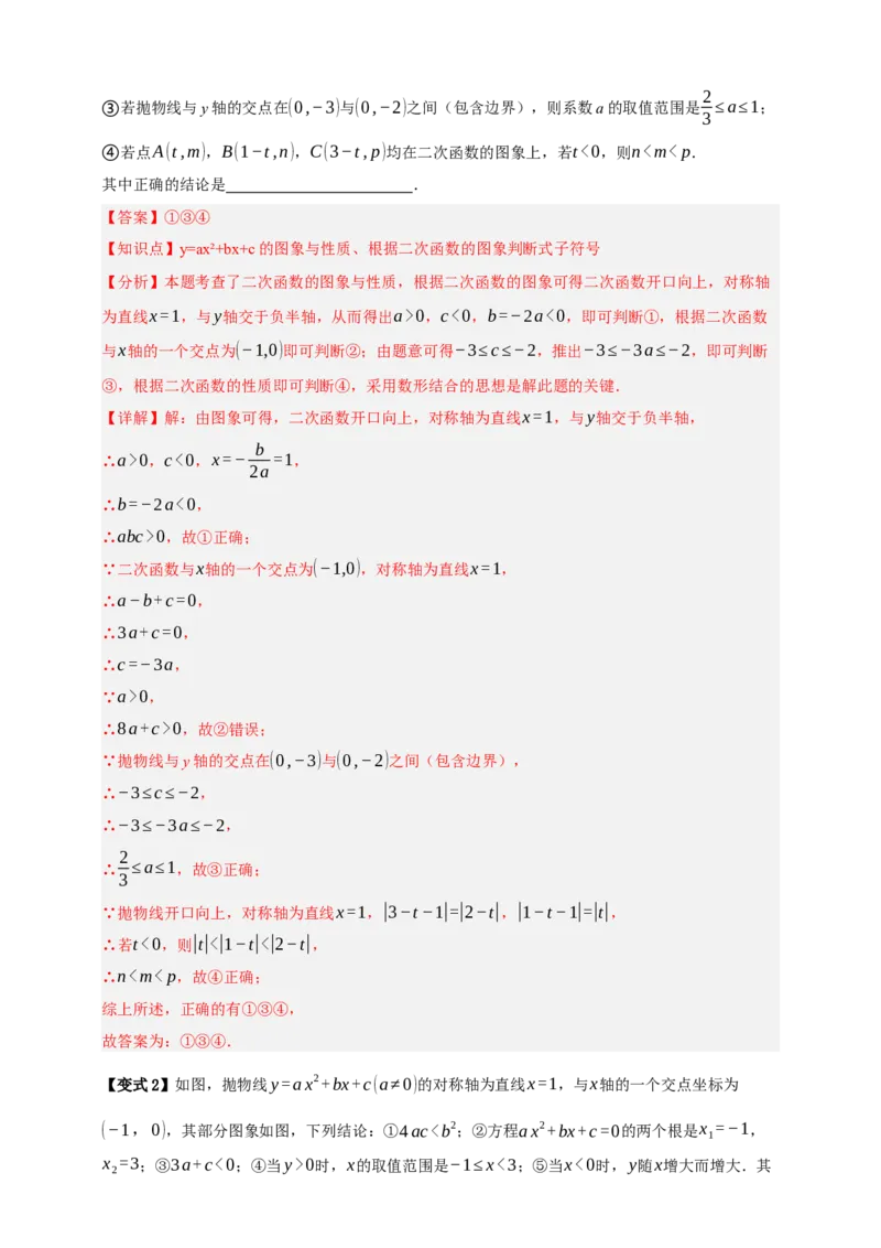 专题04二次函数及其应用十五大考点+知识串讲-2026年中考数学总复习重难考点强化训练（全国通用）(解析版）_中考复习资料_语数英物化_2数学中考复习_2026年中考复习（更新中）