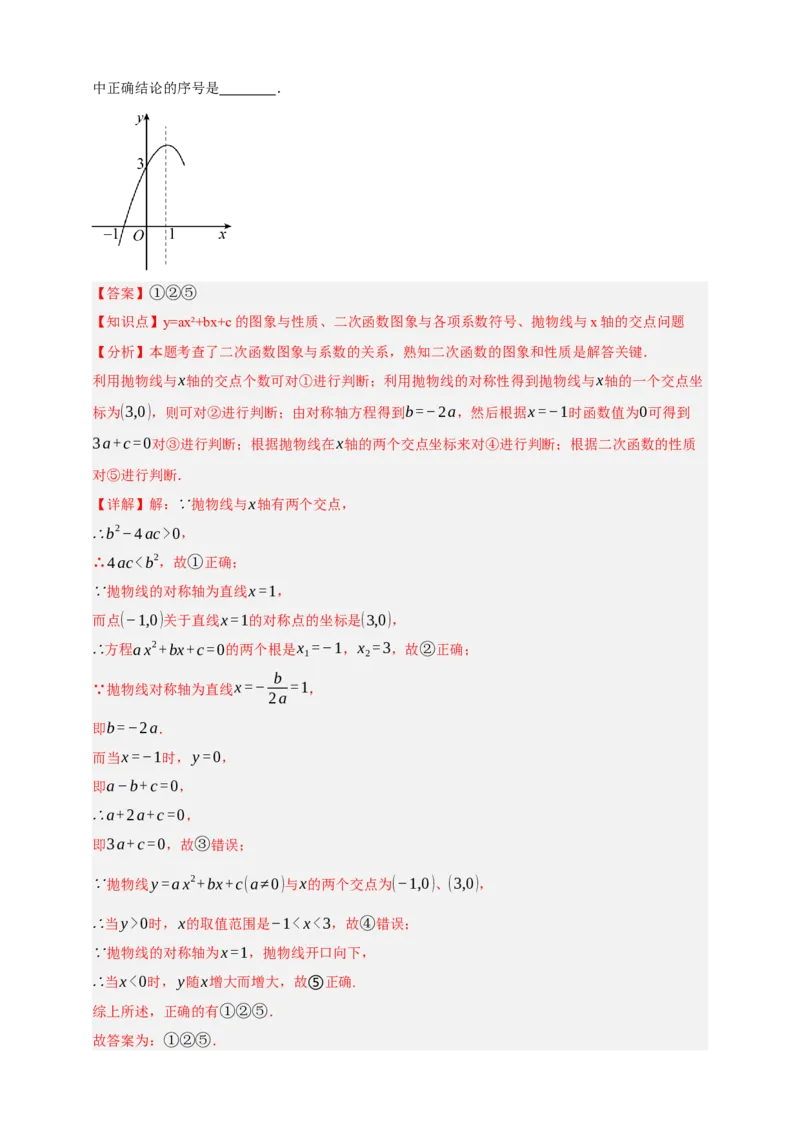 专题04二次函数及其应用十五大考点+知识串讲-2026年中考数学总复习重难考点强化训练（全国通用）(解析版）_中考复习资料_语数英物化_2数学中考复习_2026年中考复习（更新中）