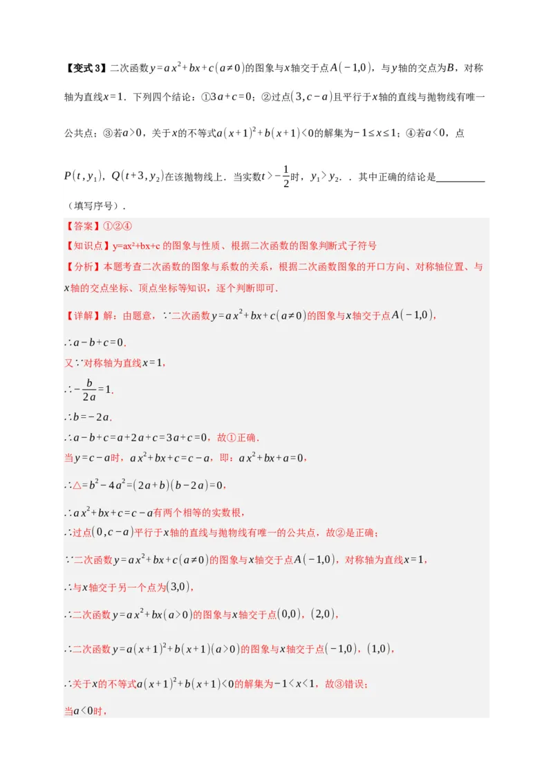专题04二次函数及其应用十五大考点+知识串讲-2026年中考数学总复习重难考点强化训练（全国通用）(解析版）_中考复习资料_语数英物化_2数学中考复习_2026年中考复习（更新中）