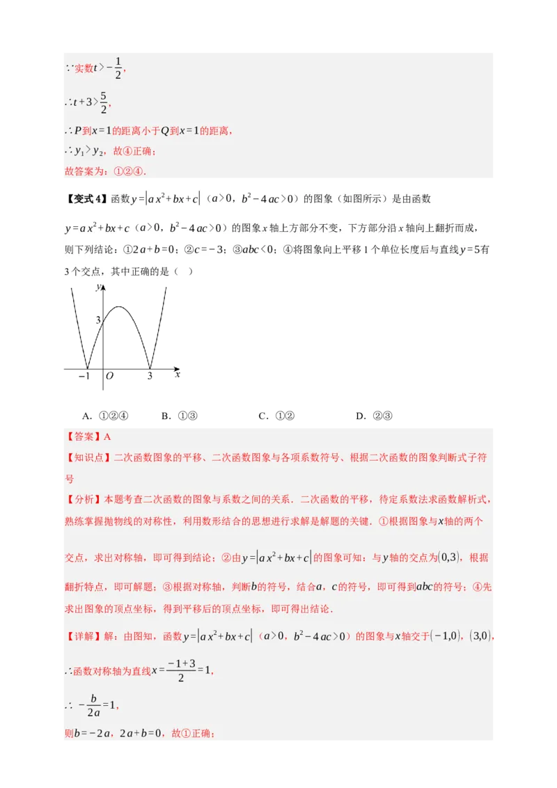 专题04二次函数及其应用十五大考点+知识串讲-2026年中考数学总复习重难考点强化训练（全国通用）(解析版）_中考复习资料_语数英物化_2数学中考复习_2026年中考复习（更新中）
