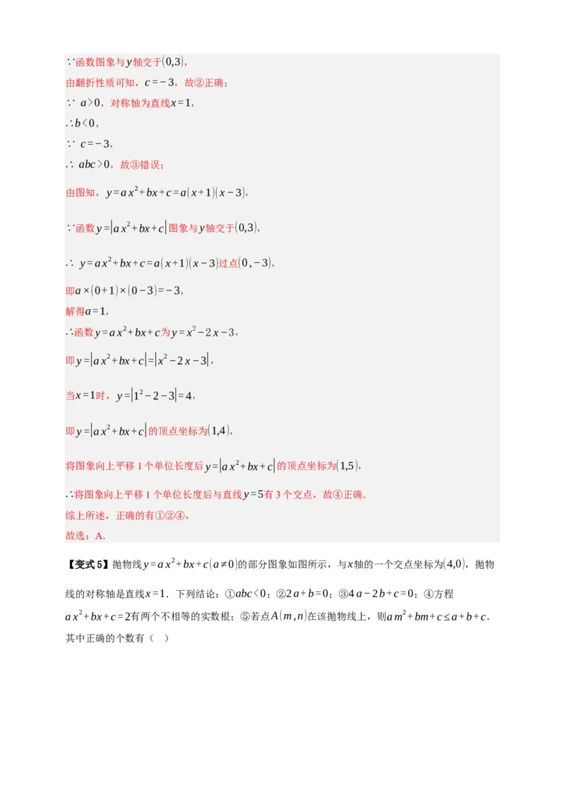 专题04二次函数及其应用十五大考点+知识串讲-2026年中考数学总复习重难考点强化训练（全国通用）(解析版）_中考复习资料_语数英物化_2数学中考复习_2026年中考复习（更新中）