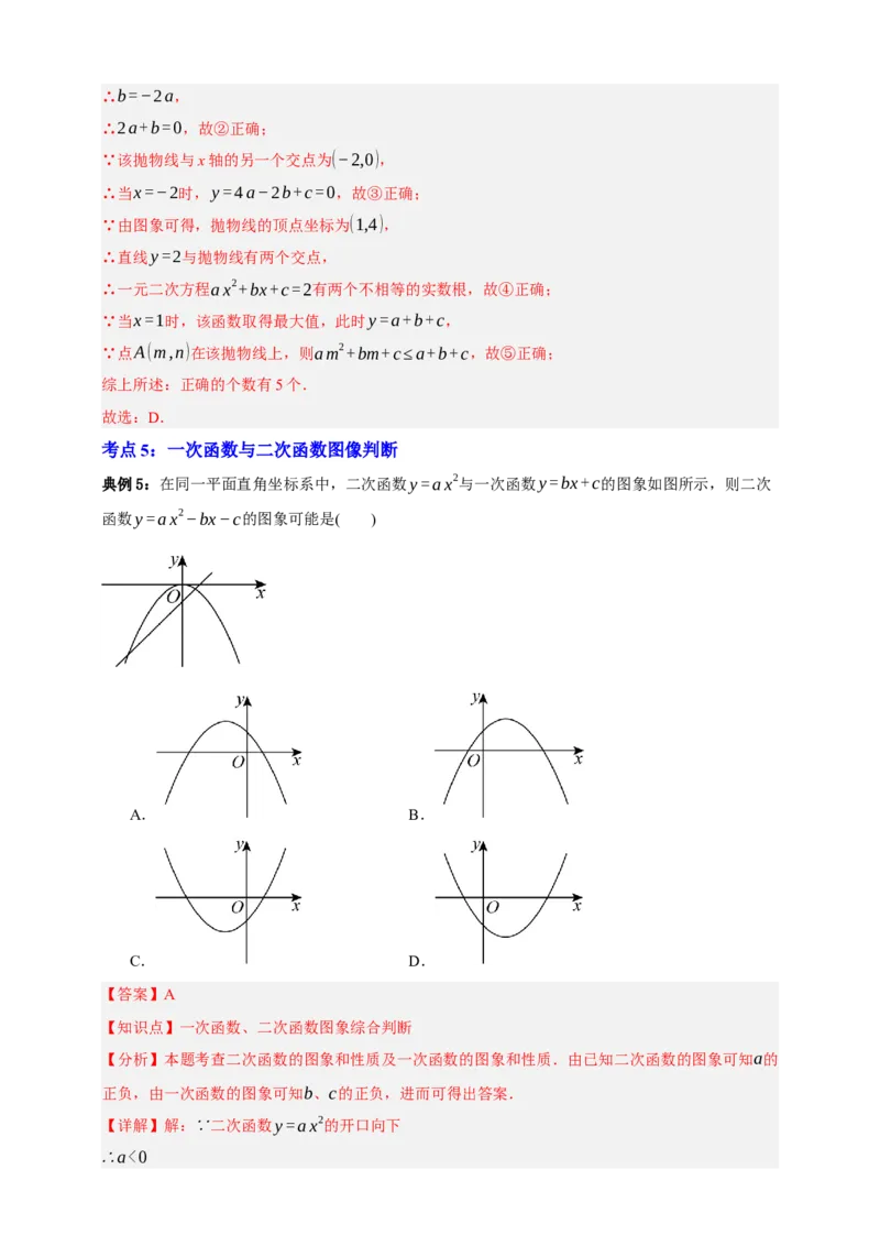 专题04二次函数及其应用十五大考点+知识串讲-2026年中考数学总复习重难考点强化训练（全国通用）(解析版）_中考复习资料_语数英物化_2数学中考复习_2026年中考复习（更新中）