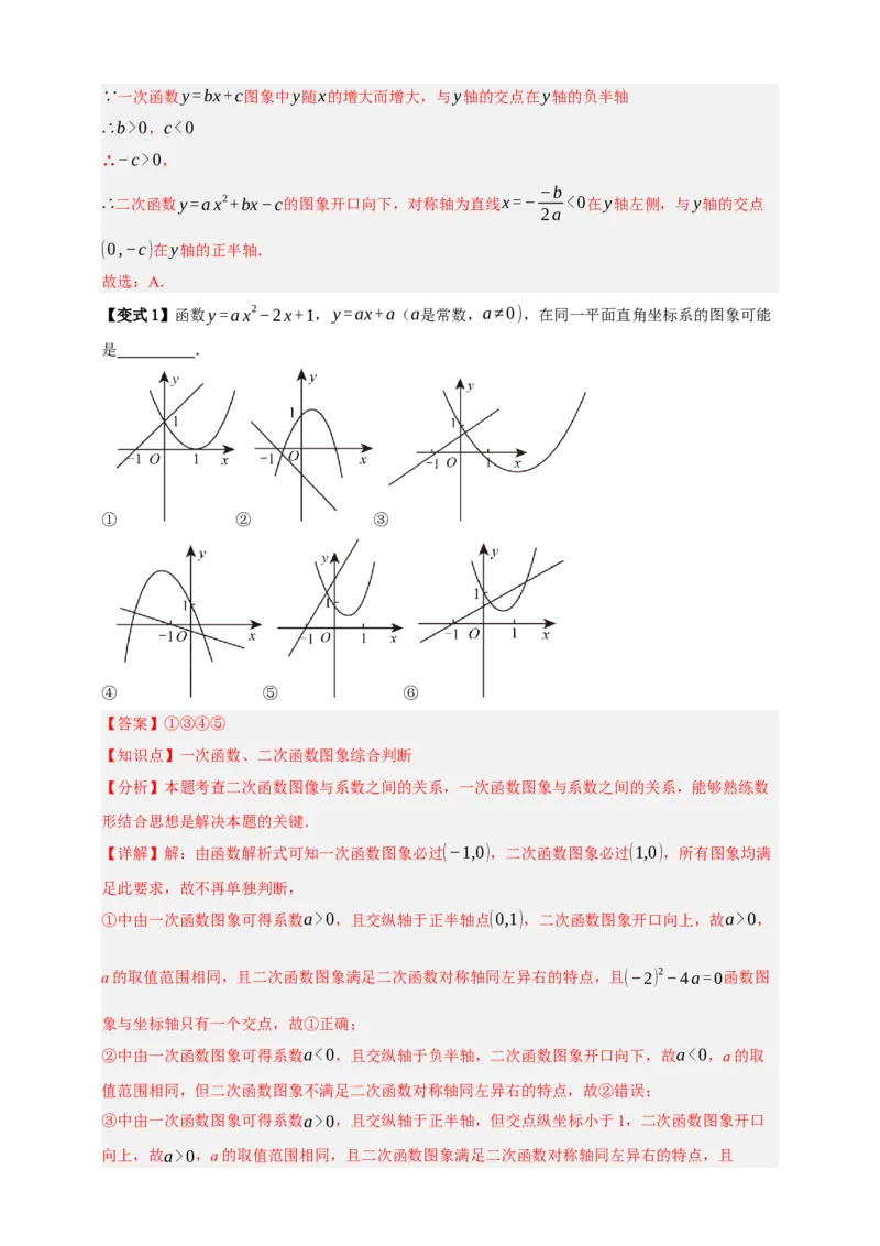专题04二次函数及其应用十五大考点+知识串讲-2026年中考数学总复习重难考点强化训练（全国通用）(解析版）_中考复习资料_语数英物化_2数学中考复习_2026年中考复习（更新中）