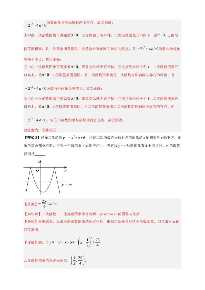 专题04二次函数及其应用十五大考点+知识串讲-2026年中考数学总复习重难考点强化训练（全国通用）(解析版）_中考复习资料_语数英物化_2数学中考复习_2026年中考复习（更新中）
