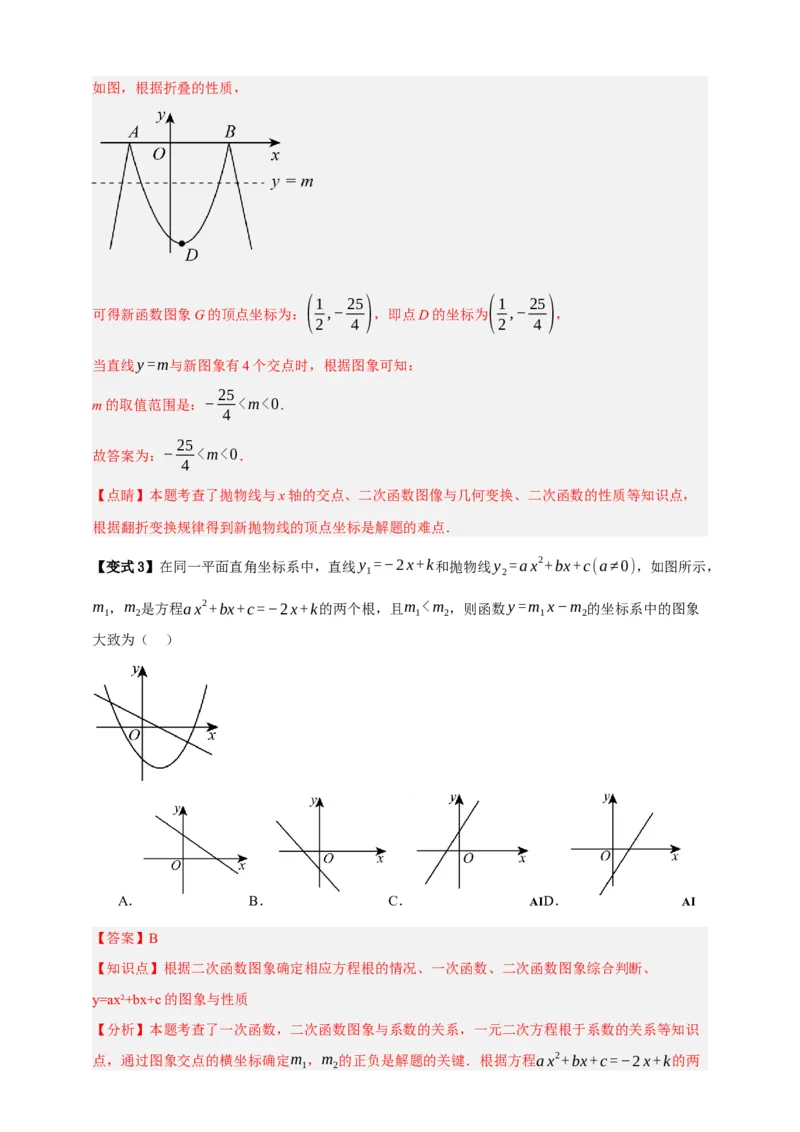 专题04二次函数及其应用十五大考点+知识串讲-2026年中考数学总复习重难考点强化训练（全国通用）(解析版）_中考复习资料_语数英物化_2数学中考复习_2026年中考复习（更新中）