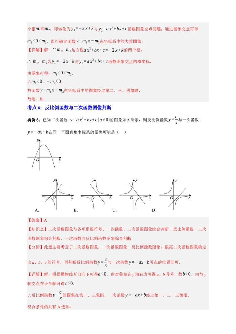专题04二次函数及其应用十五大考点+知识串讲-2026年中考数学总复习重难考点强化训练（全国通用）(解析版）_中考复习资料_语数英物化_2数学中考复习_2026年中考复习（更新中）