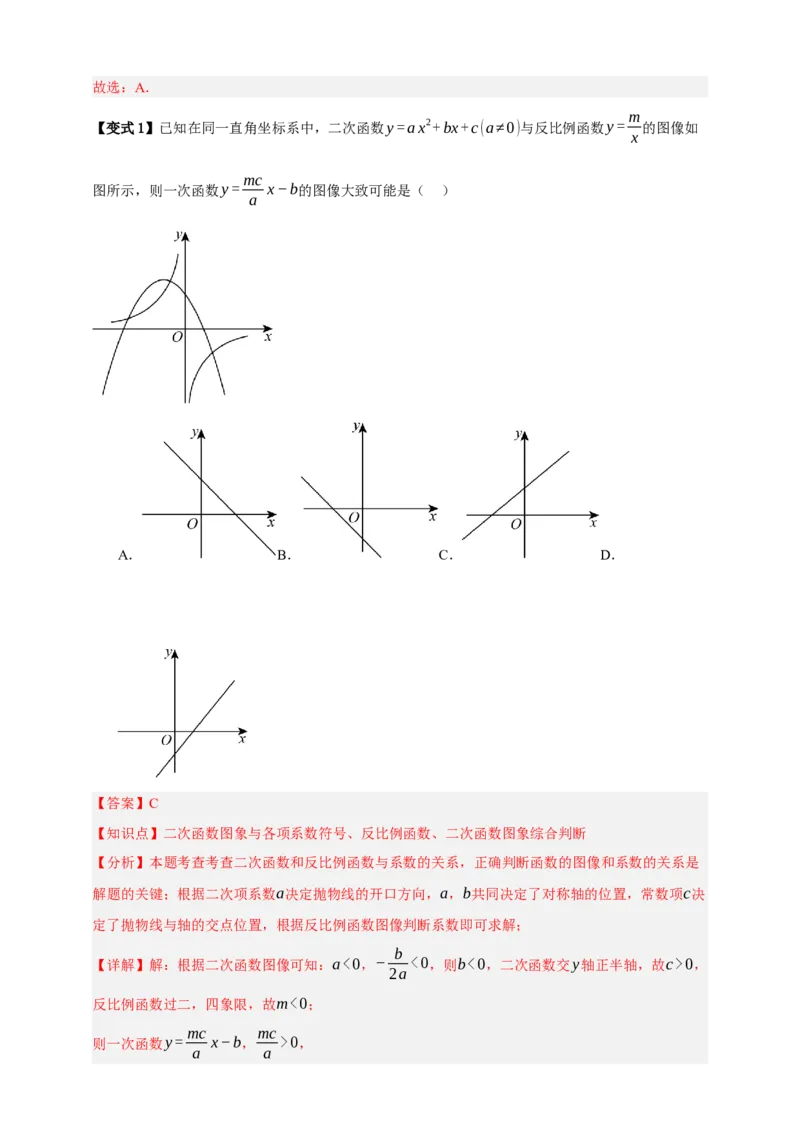 专题04二次函数及其应用十五大考点+知识串讲-2026年中考数学总复习重难考点强化训练（全国通用）(解析版）_中考复习资料_语数英物化_2数学中考复习_2026年中考复习（更新中）