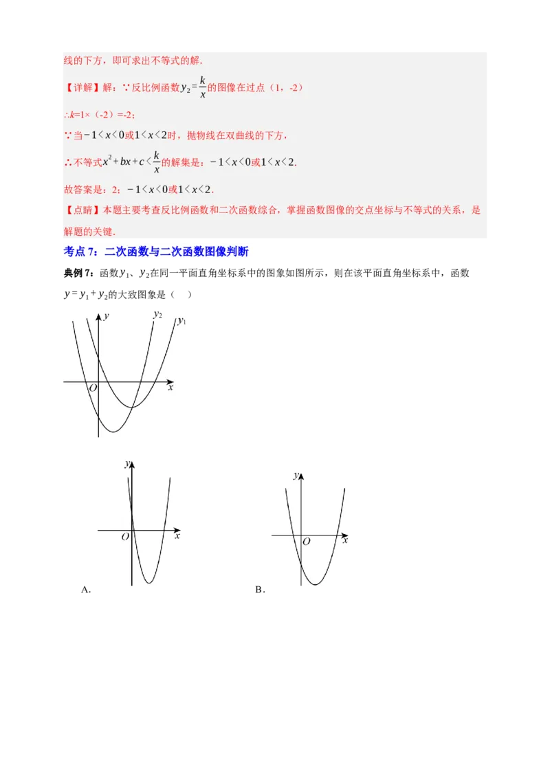 专题04二次函数及其应用十五大考点+知识串讲-2026年中考数学总复习重难考点强化训练（全国通用）(解析版）_中考复习资料_语数英物化_2数学中考复习_2026年中考复习（更新中）