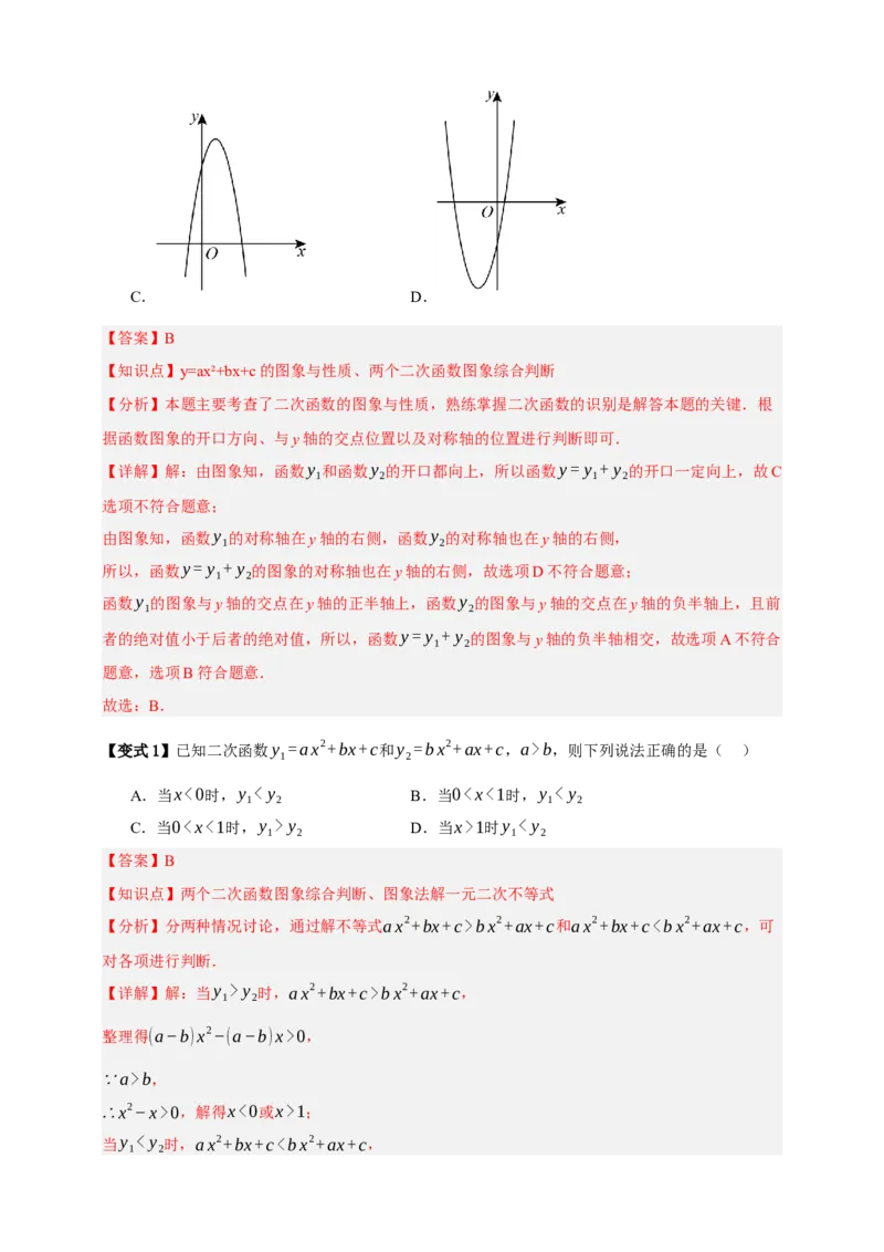 专题04二次函数及其应用十五大考点+知识串讲-2026年中考数学总复习重难考点强化训练（全国通用）(解析版）_中考复习资料_语数英物化_2数学中考复习_2026年中考复习（更新中）