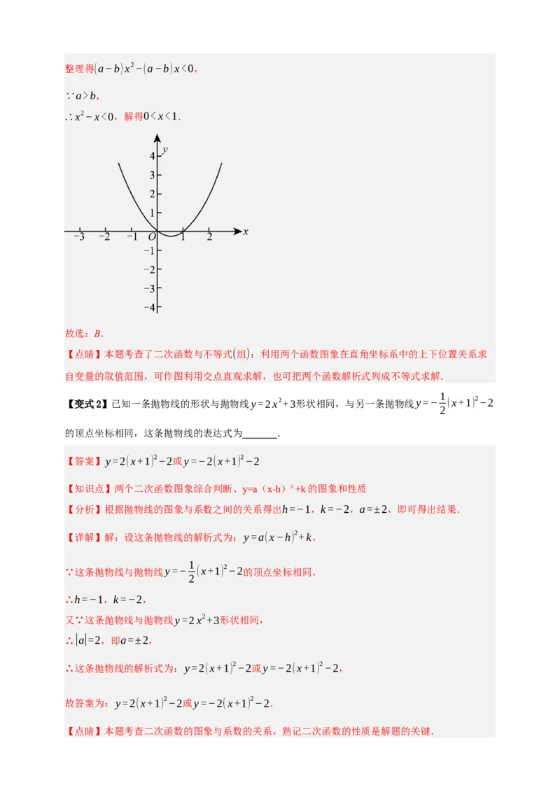 专题04二次函数及其应用十五大考点+知识串讲-2026年中考数学总复习重难考点强化训练（全国通用）(解析版）_中考复习资料_语数英物化_2数学中考复习_2026年中考复习（更新中）