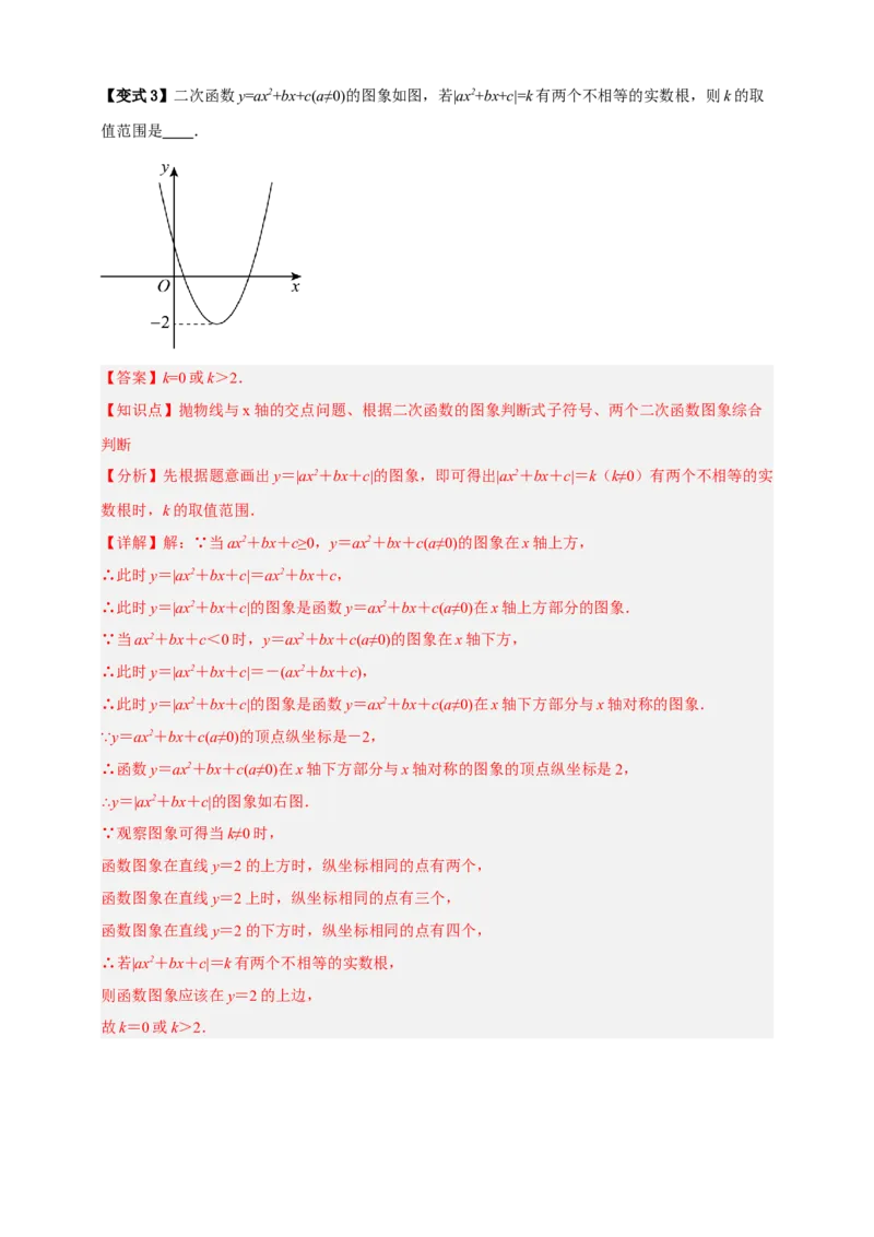 专题04二次函数及其应用十五大考点+知识串讲-2026年中考数学总复习重难考点强化训练（全国通用）(解析版）_中考复习资料_语数英物化_2数学中考复习_2026年中考复习（更新中）