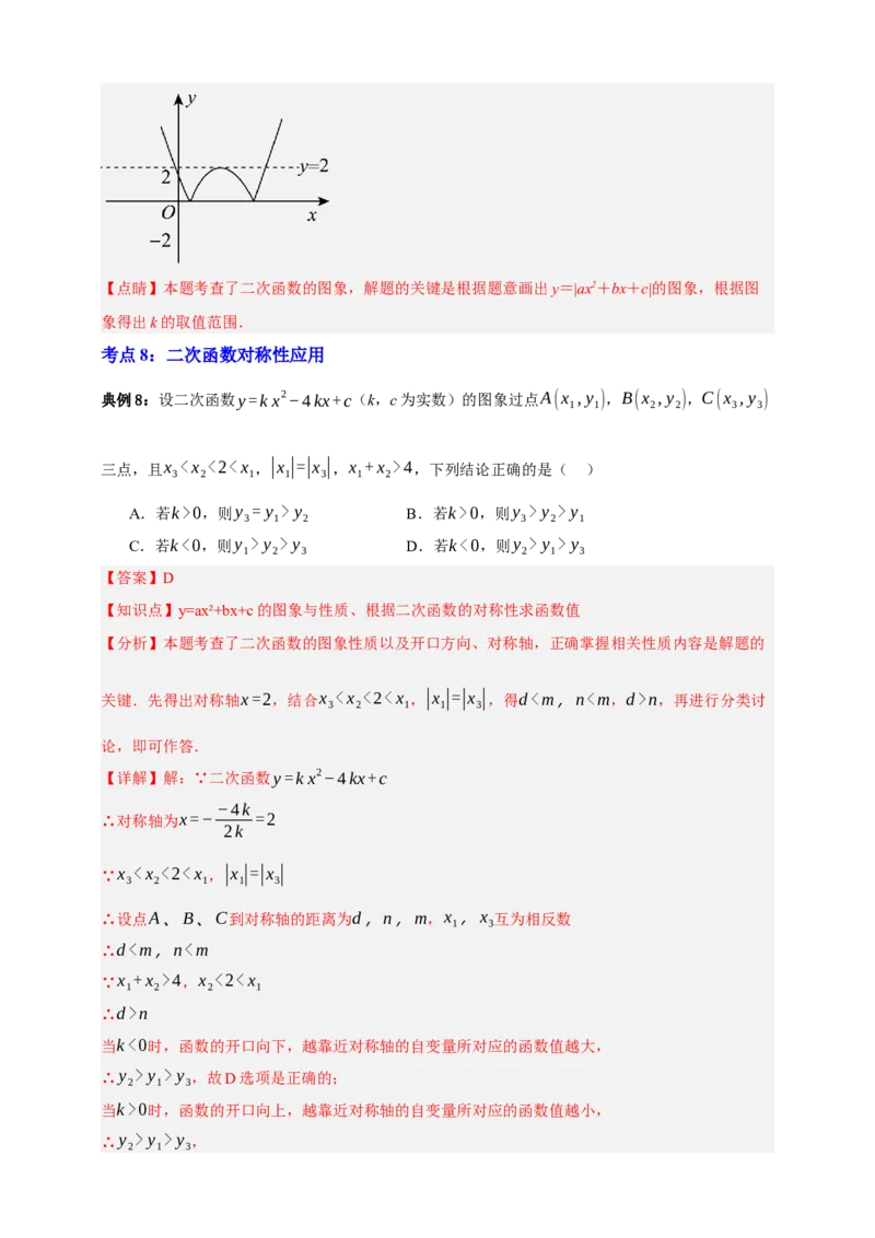 专题04二次函数及其应用十五大考点+知识串讲-2026年中考数学总复习重难考点强化训练（全国通用）(解析版）_中考复习资料_语数英物化_2数学中考复习_2026年中考复习（更新中）