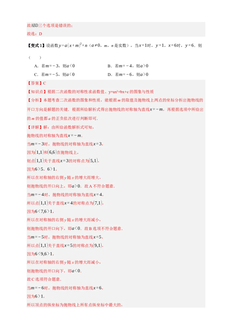 专题04二次函数及其应用十五大考点+知识串讲-2026年中考数学总复习重难考点强化训练（全国通用）(解析版）_中考复习资料_语数英物化_2数学中考复习_2026年中考复习（更新中）