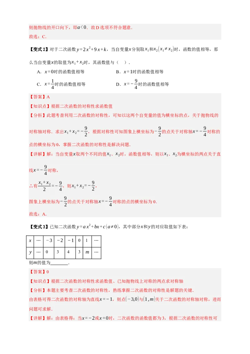 专题04二次函数及其应用十五大考点+知识串讲-2026年中考数学总复习重难考点强化训练（全国通用）(解析版）_中考复习资料_语数英物化_2数学中考复习_2026年中考复习（更新中）