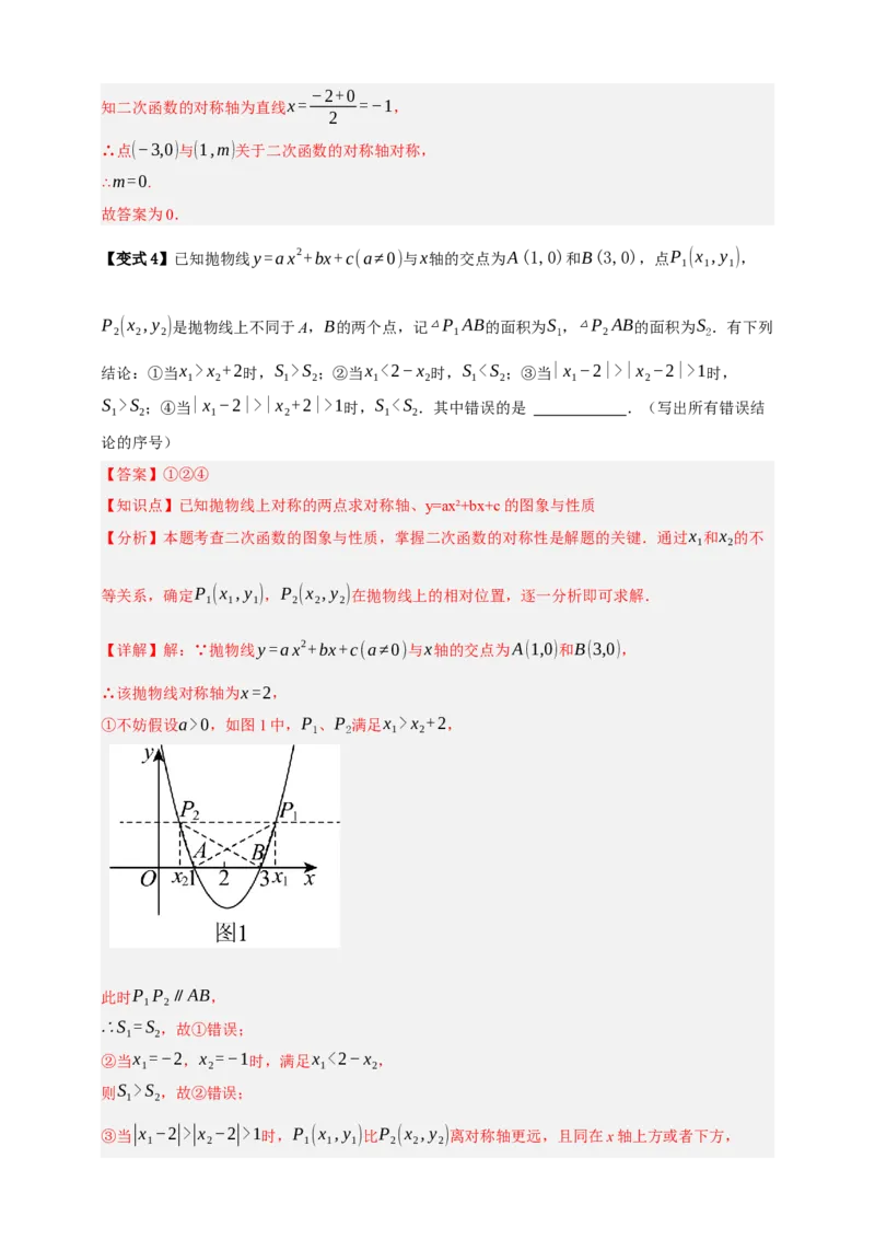 专题04二次函数及其应用十五大考点+知识串讲-2026年中考数学总复习重难考点强化训练（全国通用）(解析版）_中考复习资料_语数英物化_2数学中考复习_2026年中考复习（更新中）