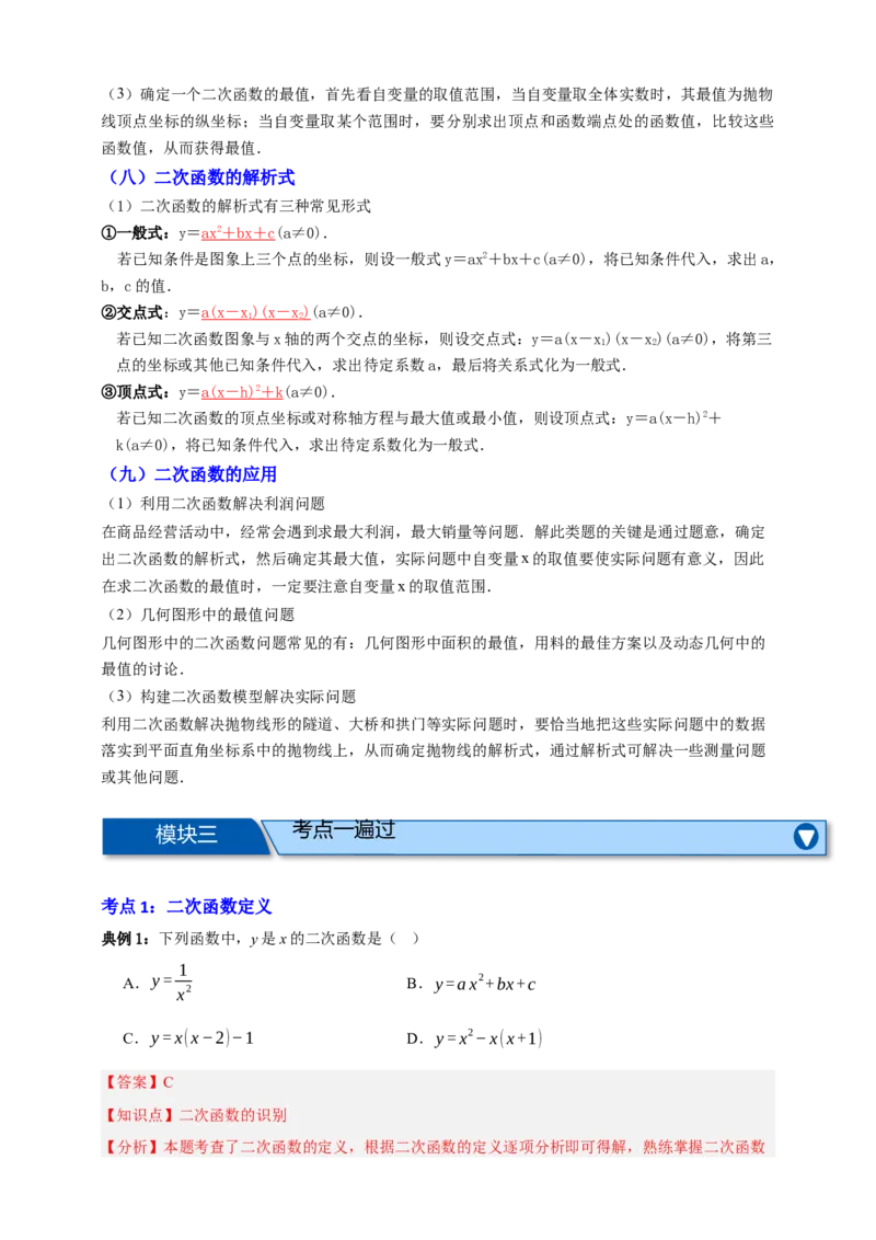 专题04二次函数及其应用十五大考点+知识串讲-2026年中考数学总复习重难考点强化训练（全国通用）(解析版）_中考复习资料_语数英物化_2数学中考复习_2026年中考复习（更新中）