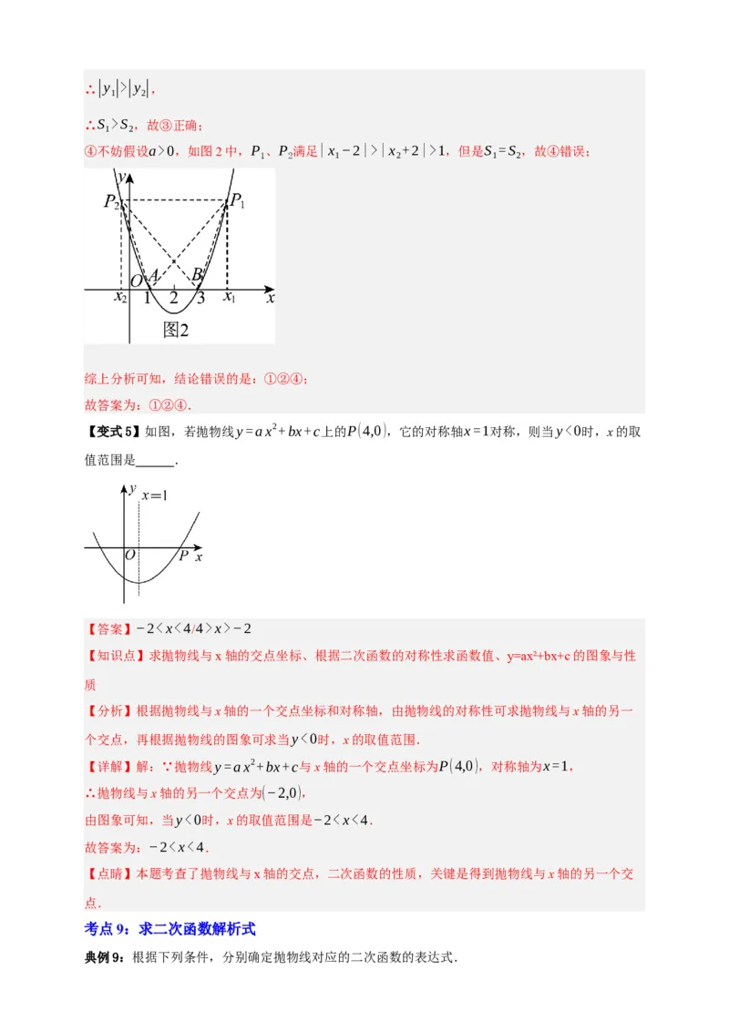 专题04二次函数及其应用十五大考点+知识串讲-2026年中考数学总复习重难考点强化训练（全国通用）(解析版）_中考复习资料_语数英物化_2数学中考复习_2026年中考复习（更新中）