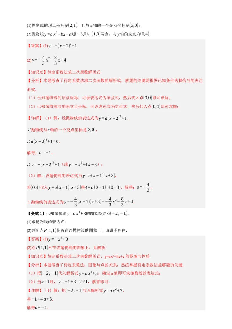 专题04二次函数及其应用十五大考点+知识串讲-2026年中考数学总复习重难考点强化训练（全国通用）(解析版）_中考复习资料_语数英物化_2数学中考复习_2026年中考复习（更新中）