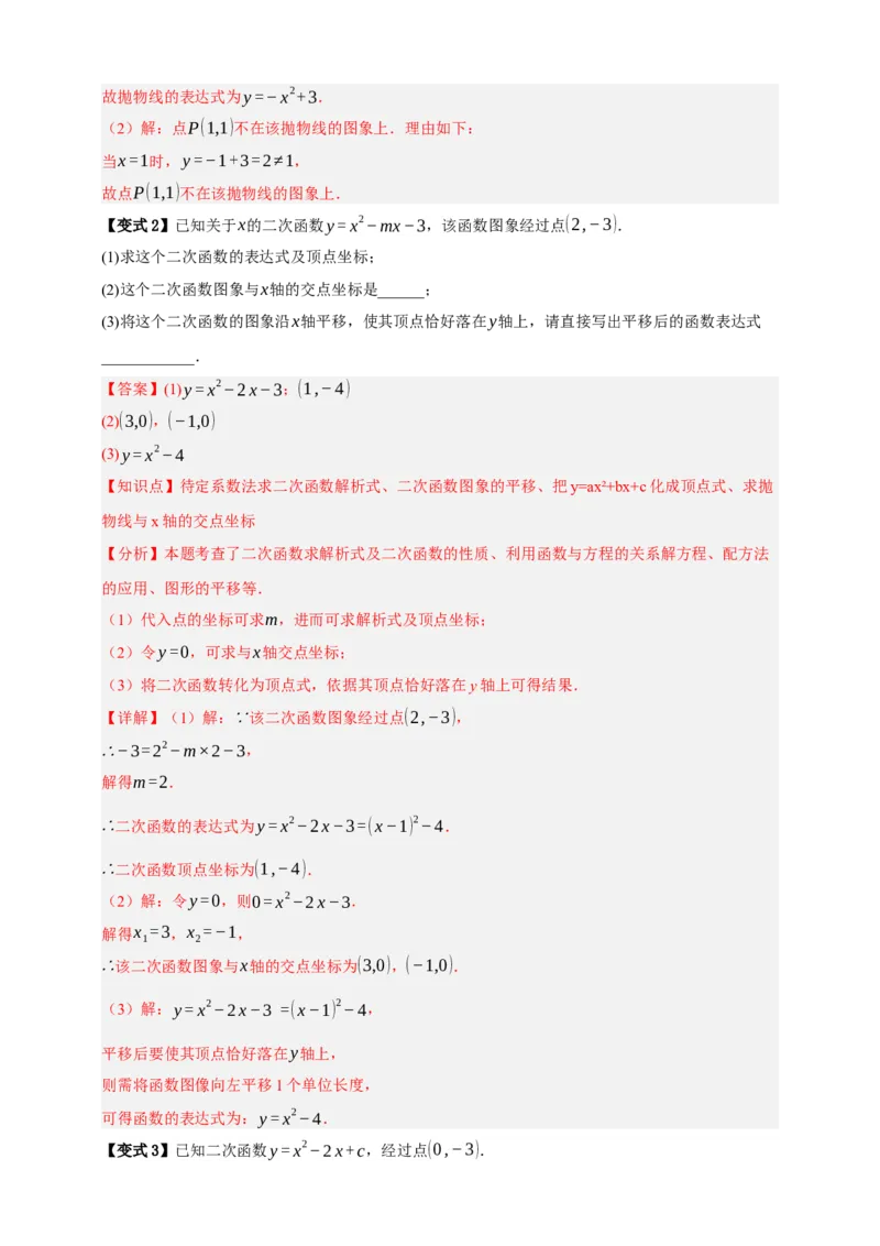 专题04二次函数及其应用十五大考点+知识串讲-2026年中考数学总复习重难考点强化训练（全国通用）(解析版）_中考复习资料_语数英物化_2数学中考复习_2026年中考复习（更新中）