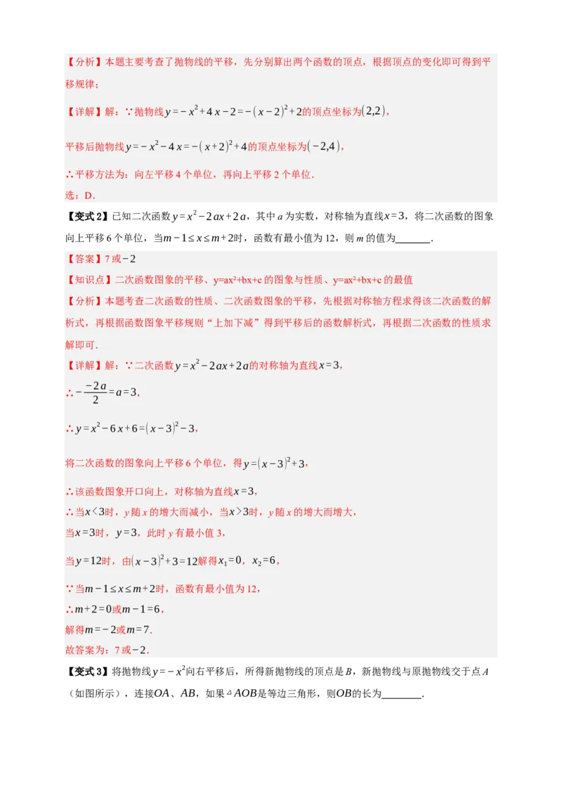 专题04二次函数及其应用十五大考点+知识串讲-2026年中考数学总复习重难考点强化训练（全国通用）(解析版）_中考复习资料_语数英物化_2数学中考复习_2026年中考复习（更新中）
