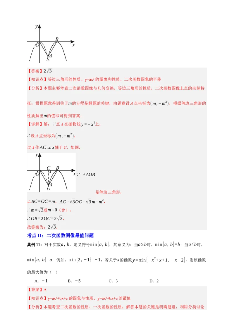 专题04二次函数及其应用十五大考点+知识串讲-2026年中考数学总复习重难考点强化训练（全国通用）(解析版）_中考复习资料_语数英物化_2数学中考复习_2026年中考复习（更新中）