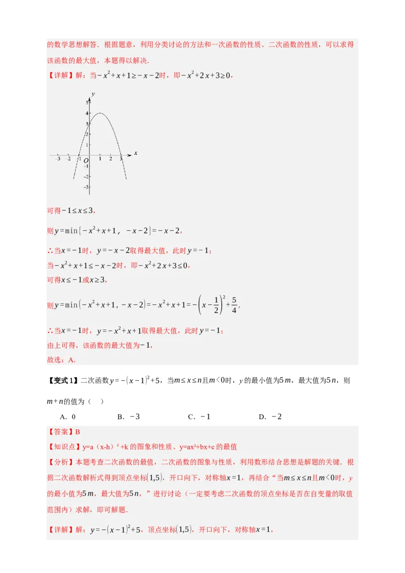 专题04二次函数及其应用十五大考点+知识串讲-2026年中考数学总复习重难考点强化训练（全国通用）(解析版）_中考复习资料_语数英物化_2数学中考复习_2026年中考复习（更新中）