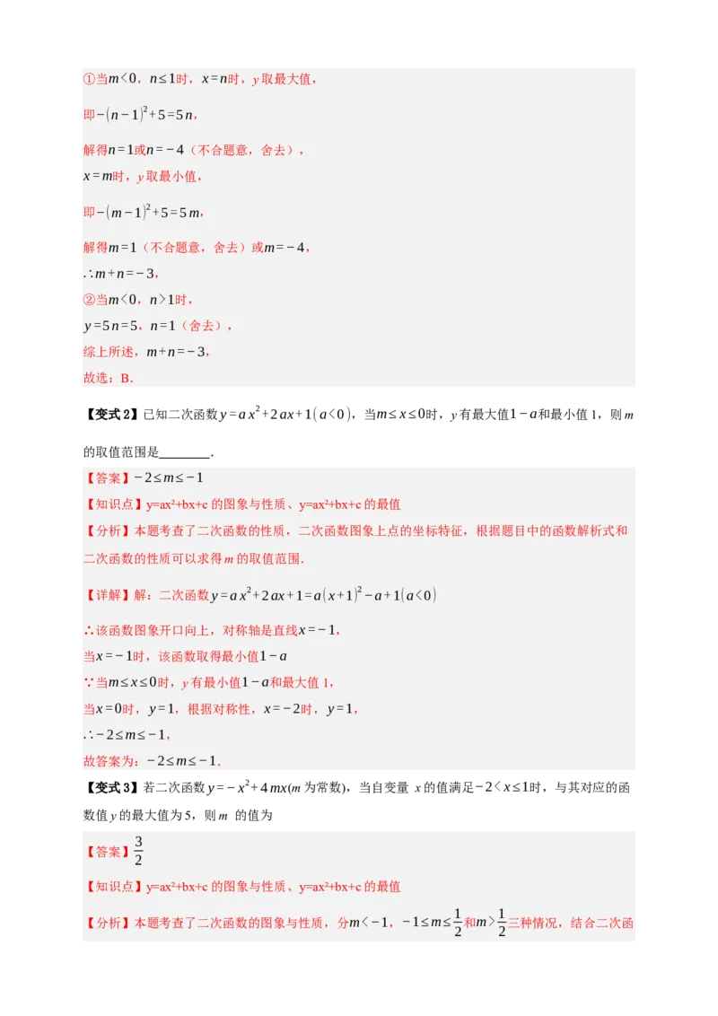 专题04二次函数及其应用十五大考点+知识串讲-2026年中考数学总复习重难考点强化训练（全国通用）(解析版）_中考复习资料_语数英物化_2数学中考复习_2026年中考复习（更新中）