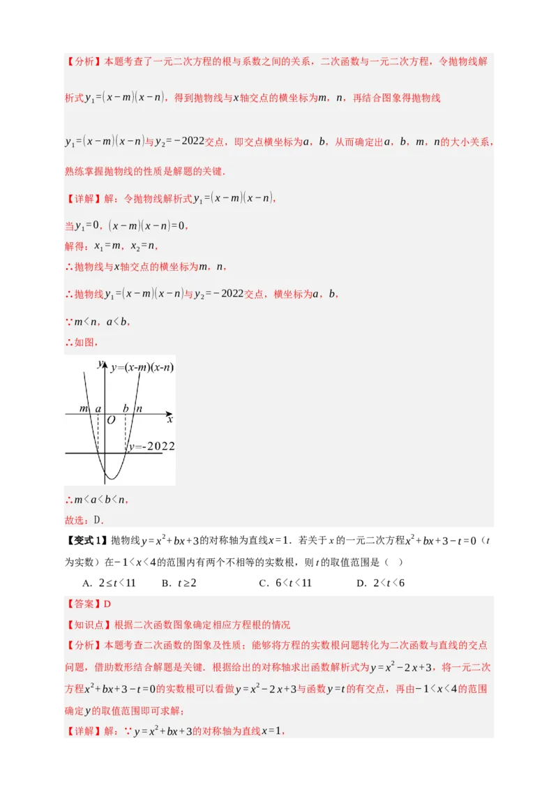 专题04二次函数及其应用十五大考点+知识串讲-2026年中考数学总复习重难考点强化训练（全国通用）(解析版）_中考复习资料_语数英物化_2数学中考复习_2026年中考复习（更新中）