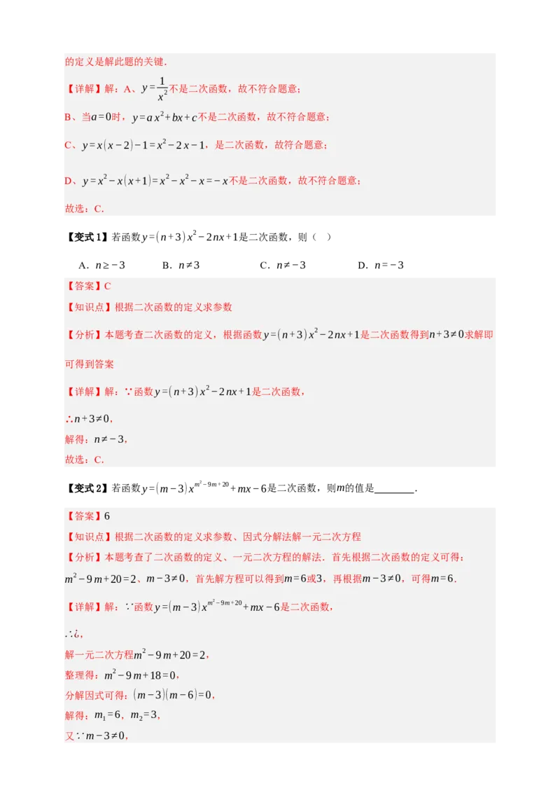 专题04二次函数及其应用十五大考点+知识串讲-2026年中考数学总复习重难考点强化训练（全国通用）(解析版）_中考复习资料_语数英物化_2数学中考复习_2026年中考复习（更新中）