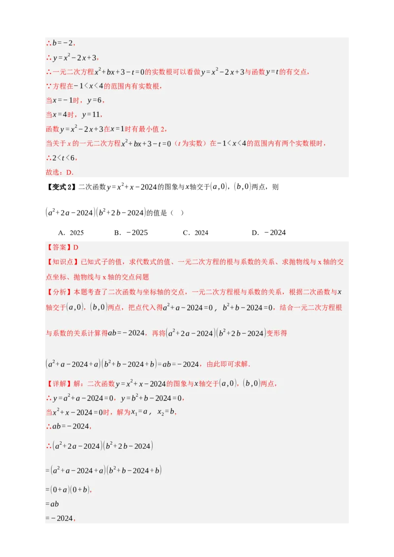 专题04二次函数及其应用十五大考点+知识串讲-2026年中考数学总复习重难考点强化训练（全国通用）(解析版）_中考复习资料_语数英物化_2数学中考复习_2026年中考复习（更新中）